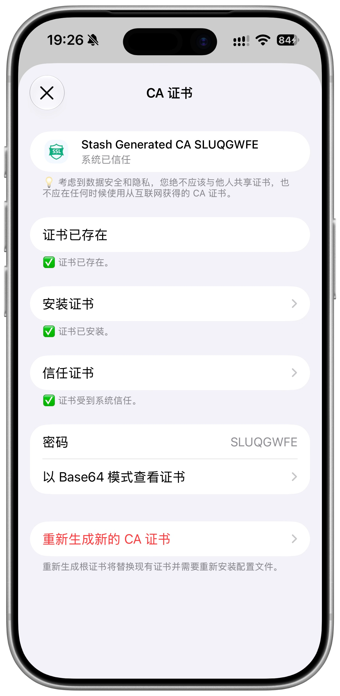 Stash CA 证书已安装并受系统信任